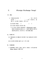 [금융기관] 파생금융상품을 이용한 환위험 관리-16
