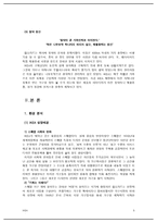 [국제경영론] IKEA 이케아 사례-5