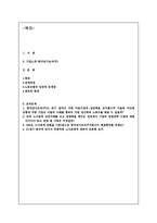 [노사관계론] 한국전기초자(주) 노사관계 성공사례-2