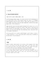 [노사관계론] 한국전기초자(주) 노사관계 성공사례-3