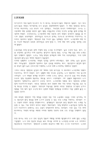 [노사관계론] 한국전기초자(주) 노사관계 성공사례-4