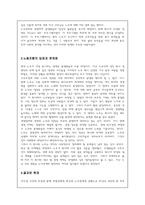[노사관계론] 한국전기초자(주) 노사관계 성공사례-5