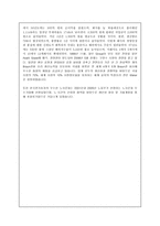 [노사관계론] 한국전기초자(주) 노사관계 성공사례-6