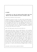 [노사관계론] 한국전기초자(주) 노사관계 성공사례-7