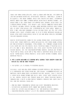 [노사관계론] 한국전기초자(주) 노사관계 성공사례-8