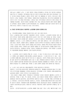 [노사관계론] 한국전기초자(주) 노사관계 성공사례-10