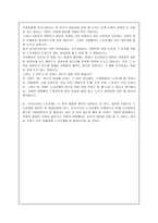[노사관계론] 한국전기초자(주) 노사관계 성공사례-11