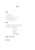 [경영학] 부산지역 카지노업체의 비교 분석과 대한민국 카지노 산업의 발전 방향-2