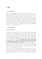 [경영학] 부산지역 카지노업체의 비교 분석과 대한민국 카지노 산업의 발전 방향-3