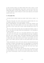 [경영학] 부산지역 카지노업체의 비교 분석과 대한민국 카지노 산업의 발전 방향-12