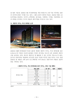 [경영학] 부산지역 카지노업체의 비교 분석과 대한민국 카지노 산업의 발전 방향-15