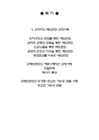 [소비자정보] 소비자의 태도변화 과정사례-2