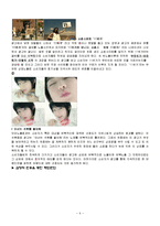 [소비자정보] 소비자의 태도변화 과정사례-5