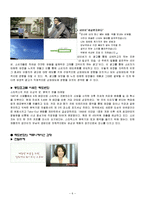 [소비자정보] 소비자의 태도변화 과정사례-6