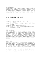 한우 먹거리촌 명소화를 위한 마케팅 방안-8