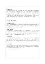 한우 먹거리촌 명소화를 위한 마케팅 방안-14