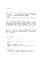 위니아 딤채의 입소문 마케팅-8