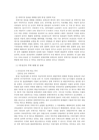 한일 무역, 투자변화추세와 현안(무역구조 및 금융, 경제협력 방안)-4