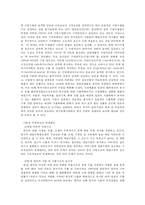 한일 무역, 투자변화추세와 현안(무역구조 및 금융, 경제협력 방안)-5