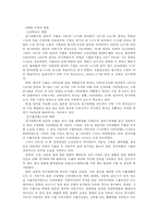 한일 무역, 투자변화추세와 현안(무역구조 및 금융, 경제협력 방안)-8