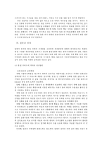 한일 무역, 투자변화추세와 현안(무역구조 및 금융, 경제협력 방안)-11