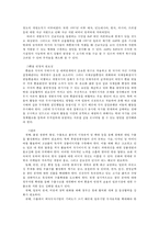 한일 무역, 투자변화추세와 현안(무역구조 및 금융, 경제협력 방안)-16