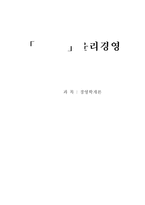 [경영학개론] 신세계 윤리경영-1