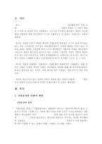[경영학개론] 신세계 윤리경영-3