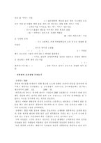[경영학개론] 신세계 윤리경영-9
