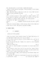 [경영학개론] 신세계 윤리경영-10