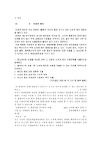[경영학개론] 신세계 윤리경영-11