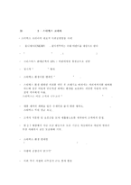 [경영학개론] 신세계 윤리경영-12