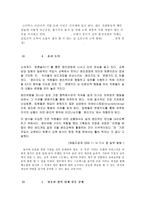 [경영학개론] 신세계 윤리경영-13
