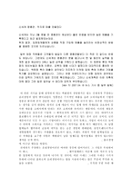 [경영학개론] 신세계 윤리경영-14