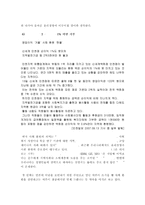 [경영학개론] 신세계 윤리경영-15