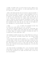 [경영학개론] 신세계 윤리경영-16