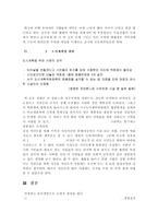 [경영학개론] 신세계 윤리경영-17