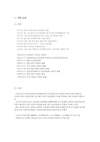 [다국적 기업 경영론] 트렉스타 Treksta(구 성호실업) 중소기업 해외진출 성공 사례-3