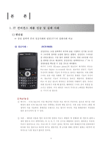 [중소기업경영론] 중소기업 IT결합 신제품 개발-4