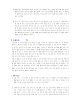 [중소기업경영론] 중소기업 IT결합 신제품 개발-5