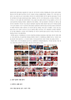[홍보기획] MPR 성공, 실패 사례 분석-4