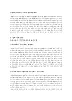 [홍보기획] MPR 성공, 실패 사례 분석-11