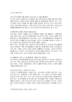 [국제경영] 참이슬 소주의 러시아 시장진출-8