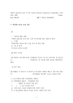 [운영관리] 각국의 국가품질상(유럽, 미국, 일본, 한국)-4