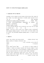 [운영관리] 각국의 국가품질상(유럽, 미국, 일본, 한국)-11
