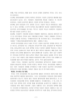 [가치경영] 윤리경영의 성공적인 정착을 위하여-4