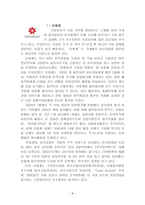 [가치경영] 윤리경영의 성공적인 정착을 위하여-10