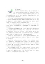 [가치경영] 윤리경영의 성공적인 정착을 위하여-11