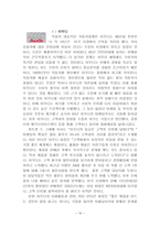 [가치경영] 윤리경영의 성공적인 정착을 위하여-12