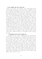 [가치경영] 윤리경영의 성공적인 정착을 위하여-14